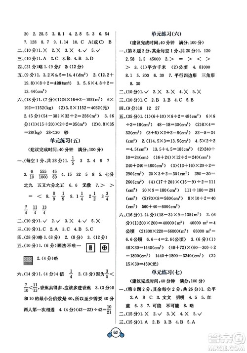 广西教育出版社2023年秋自主学习能力测评单元测试五年级数学上册北师大版D版答案