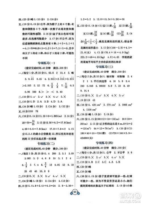 广西教育出版社2023年秋自主学习能力测评单元测试五年级数学上册北师大版D版答案