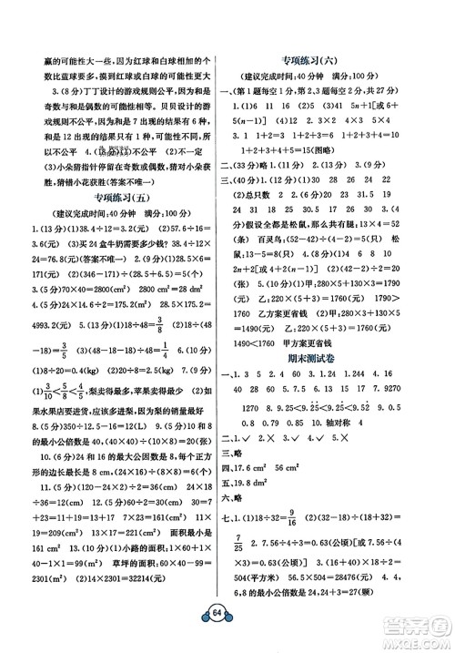 广西教育出版社2023年秋自主学习能力测评单元测试五年级数学上册北师大版D版答案