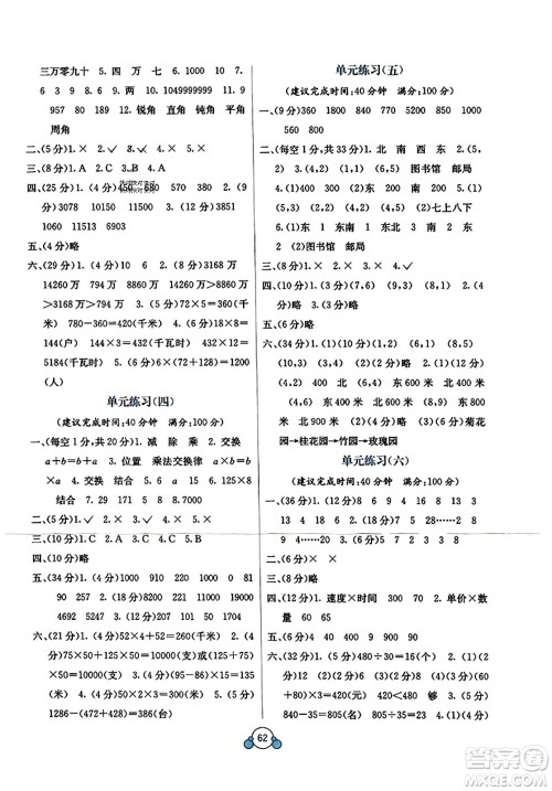 广西教育出版社2023年秋自主学习能力测评单元测试四年级数学上册北师大版D版答案