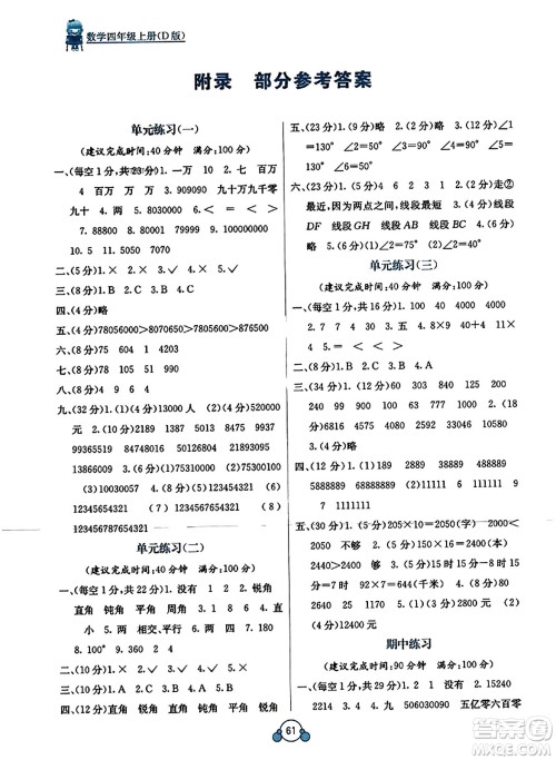 广西教育出版社2023年秋自主学习能力测评单元测试四年级数学上册北师大版D版答案