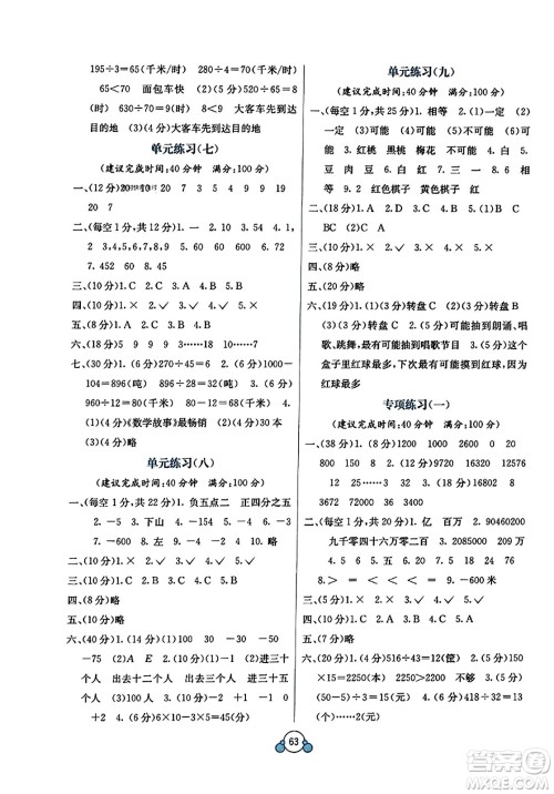 广西教育出版社2023年秋自主学习能力测评单元测试四年级数学上册北师大版D版答案