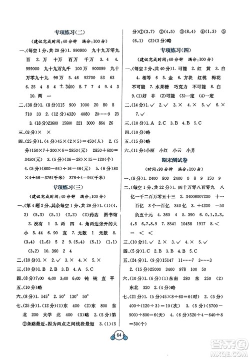 广西教育出版社2023年秋自主学习能力测评单元测试四年级数学上册北师大版D版答案