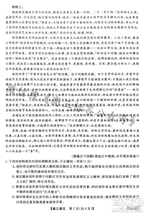 2024届北海市高三第一次模拟考试语文试卷答案 2024届北海市高三第一次模拟考试语文试卷答案