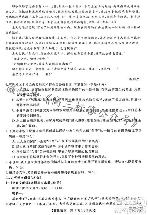 2024届北海市高三第一次模拟考试语文试卷答案 2024届北海市高三第一次模拟考试语文试卷答案