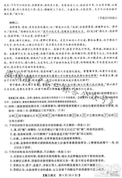 2024届北海市高三第一次模拟考试语文试卷答案 2024届北海市高三第一次模拟考试语文试卷答案