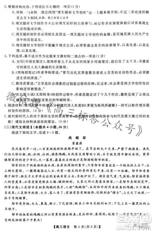 2024届北海市高三第一次模拟考试语文试卷答案 2024届北海市高三第一次模拟考试语文试卷答案