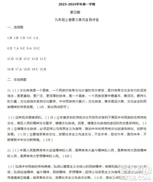 学习方法报2023-2024学年九年级道德与法治中考广东版①-⑤期小报参考答案