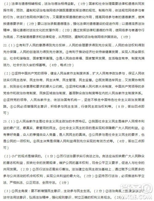 学习方法报2023-2024学年九年级道德与法治中考广东版①-⑤期小报参考答案