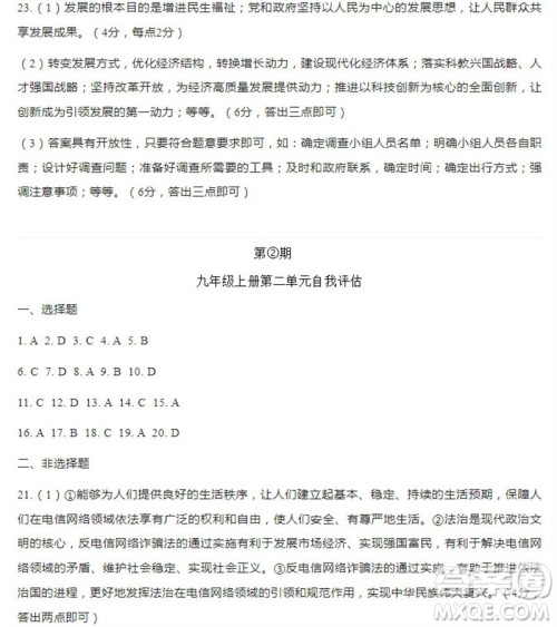 学习方法报2023-2024学年九年级道德与法治中考广东版①-⑤期小报参考答案