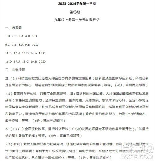 学习方法报2023-2024学年九年级道德与法治中考广东版①-⑤期小报参考答案