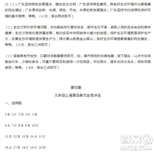 学习方法报2023-2024学年九年级道德与法治中考广东版①-⑤期小报参考答案