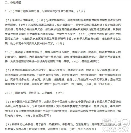 学习方法报2023-2024学年九年级道德与法治中考广东版①-⑤期小报参考答案