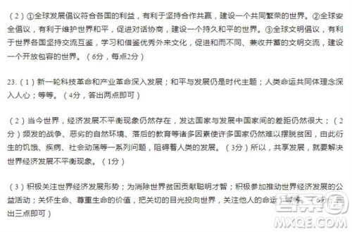 学习方法报2023-2024学年九年级道德与法治中考广东版①-⑤期小报参考答案