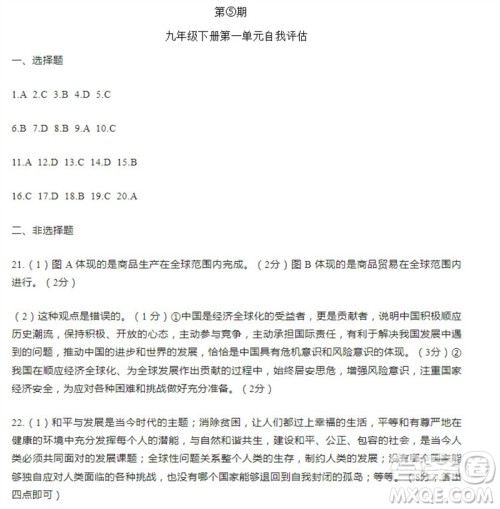 学习方法报2023-2024学年九年级道德与法治中考广东版①-⑤期小报参考答案