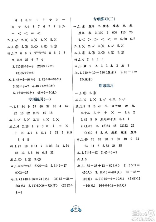 广西教育出版社2023年秋自主学习能力测评单元测试二年级数学上册北师大版D版答案