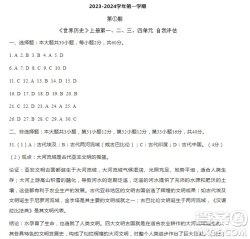 学习方法报2023-2024学年九年级历史上册中考广东版①-③期小报参考答案 学习方法报2023-2024学年九年级历史上册中考广东版①-③期小报参考答案