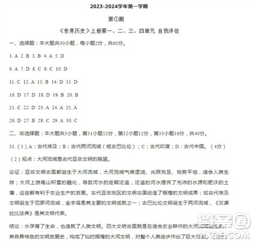 学习方法报2023-2024学年九年级历史上册中考广东版①-③期小报参考答案