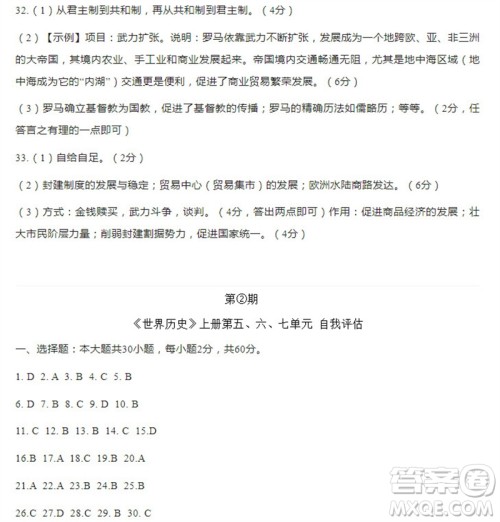 学习方法报2023-2024学年九年级历史上册中考广东版①-③期小报参考答案 学习方法报2023-2024学年九年级历史上册中考广东版①-③期小报参考答案