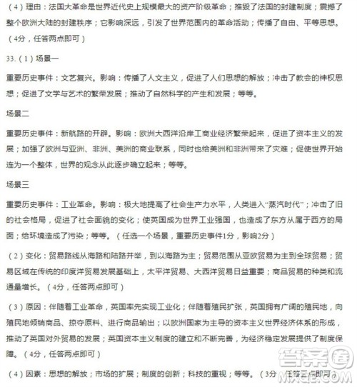 学习方法报2023-2024学年九年级历史上册中考广东版①-③期小报参考答案