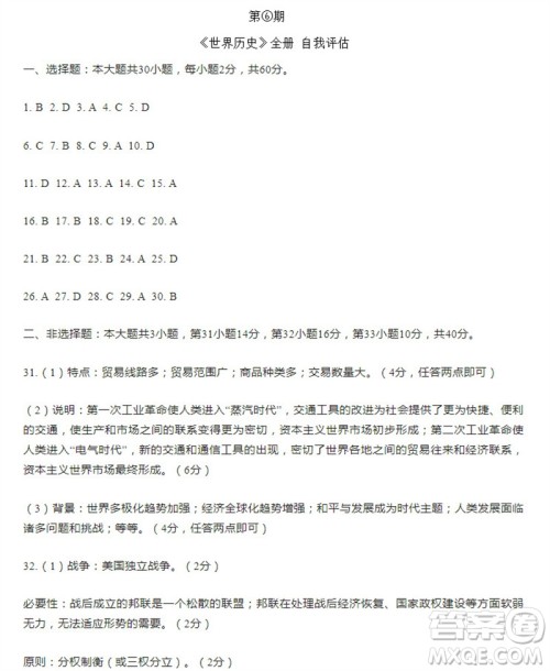 学习方法报2023-2024学年九年级历史上册中考广东版④-⑥期小报参考答案 学习方法报2023-2024学年九年级历史上册中考广东版④-⑥期小报参考答案