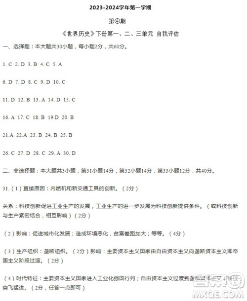 学习方法报2023-2024学年九年级历史上册中考广东版④-⑥期小报参考答案 学习方法报2023-2024学年九年级历史上册中考广东版④-⑥期小报参考答案
