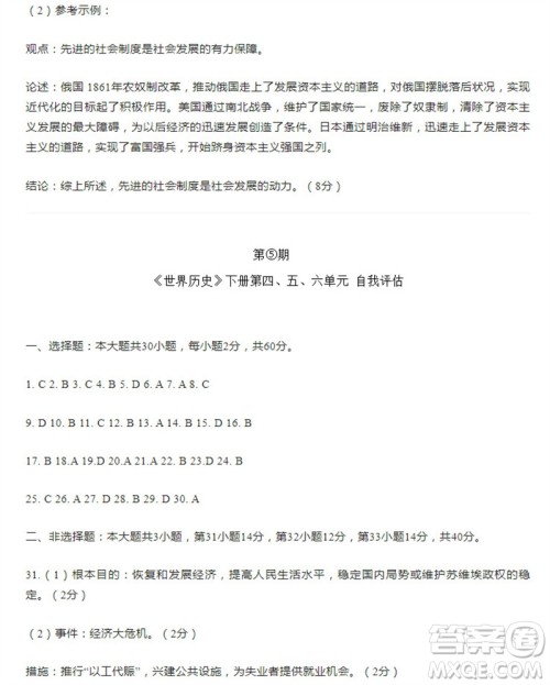 学习方法报2023-2024学年九年级历史上册中考广东版④-⑥期小报参考答案 学习方法报2023-2024学年九年级历史上册中考广东版④-⑥期小报参考答案