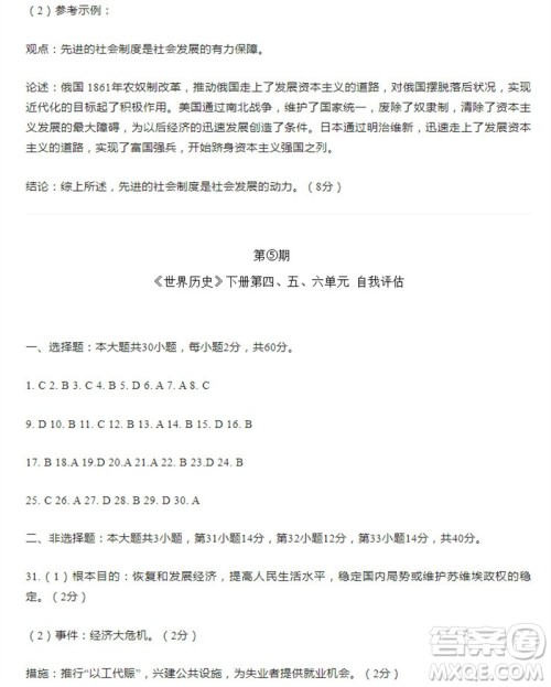 学习方法报2023-2024学年九年级历史上册中考广东版④-⑥期小报参考答案