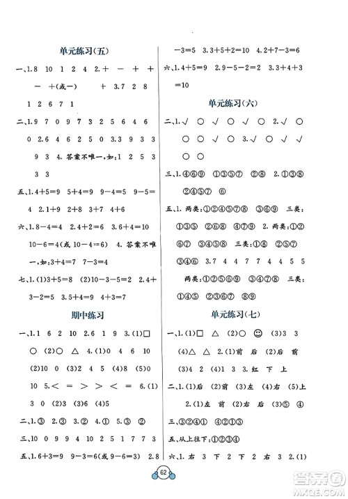 广西教育出版社2023年秋自主学习能力测评单元测试一年级数学上册北师大版D版答案 广西教育出版社2023年秋自主学习能力测评单元测试一年级数学上册北师大版D版答案