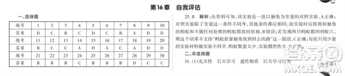 学习方法报2023-2024学年九年级生物北师大初中会考①-⑥期小报参考答案