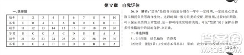 学习方法报2023-2024学年九年级生物北师大初中会考①-⑥期小报参考答案