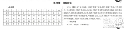 学习方法报2023-2024学年九年级生物北师大初中会考①-⑥期小报参考答案