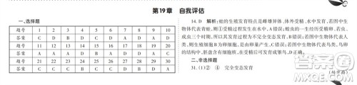 学习方法报2023-2024学年九年级生物北师大初中会考①-⑥期小报参考答案