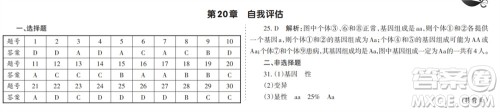 学习方法报2023-2024学年九年级生物北师大初中会考①-⑥期小报参考答案