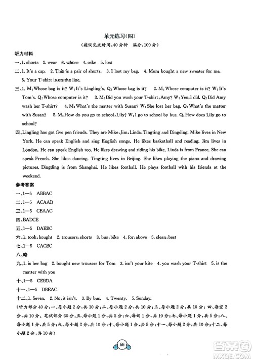 广西教育出版社2023年秋自主学习能力测评单元测试五年级英语上册外研版B版答案