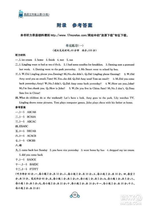 广西教育出版社2023年秋自主学习能力测评单元测试五年级英语上册外研版B版答案