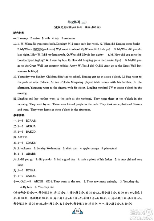 广西教育出版社2023年秋自主学习能力测评单元测试五年级英语上册外研版B版答案