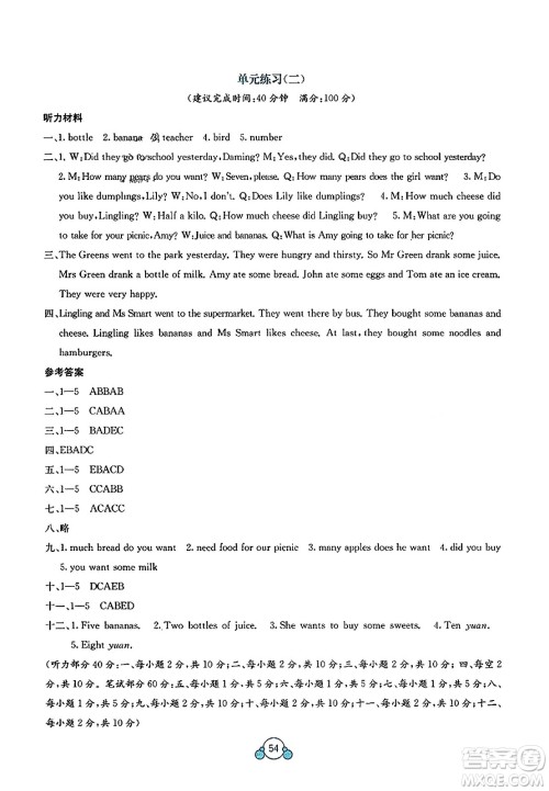 广西教育出版社2023年秋自主学习能力测评单元测试五年级英语上册外研版B版答案