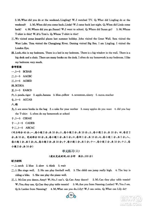 广西教育出版社2023年秋自主学习能力测评单元测试五年级英语上册外研版B版答案