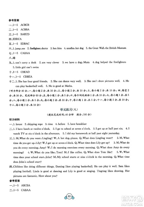 广西教育出版社2023年秋自主学习能力测评单元测试五年级英语上册外研版B版答案