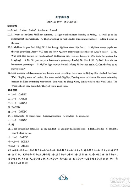 广西教育出版社2023年秋自主学习能力测评单元测试五年级英语上册外研版B版答案