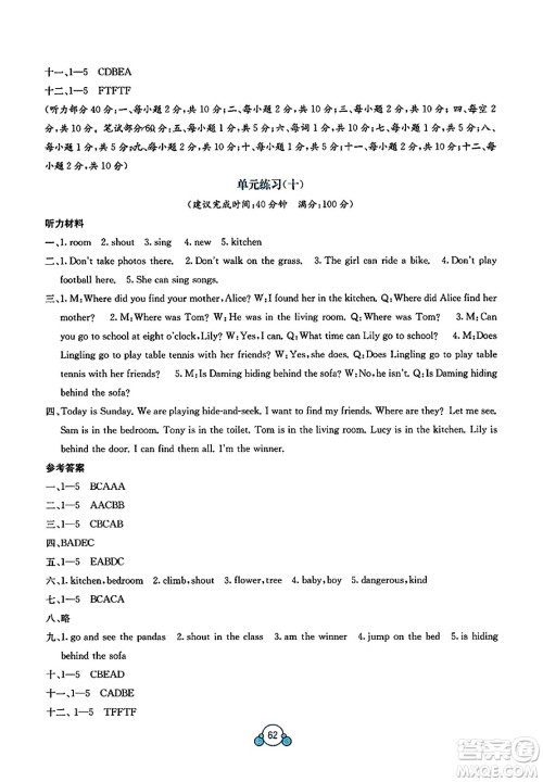 广西教育出版社2023年秋自主学习能力测评单元测试五年级英语上册外研版B版答案 广西教育出版社2023年秋自主学习能力测评单元测试五年级英语上册外研版B版答案