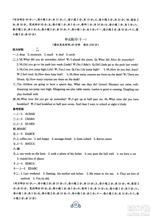 广西教育出版社2023年秋自主学习能力测评单元测试五年级英语上册外研版B版答案