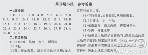 学习方法报2023-2024学年九年级地理上册湘教版初中会考①-④期小报参考答案