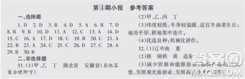 学习方法报2023-2024学年九年级地理上册湘教版初中会考①-④期小报参考答案