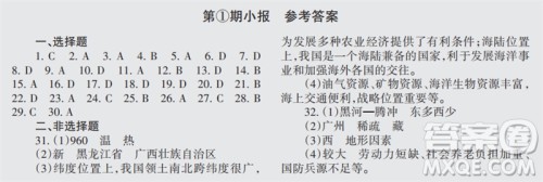 学习方法报2023-2024学年九年级地理上册湘教版初中会考①-④期小报参考答案