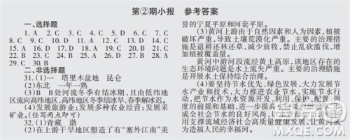 学习方法报2023-2024学年九年级地理上册湘教版初中会考①-④期小报参考答案