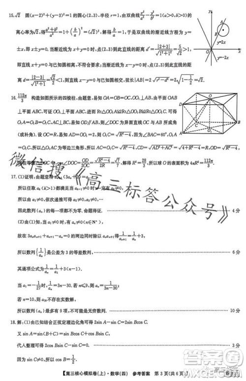 九师联盟2023-2024学年高三核心模拟卷上四数学试卷答案 九师联盟2023-2024学年高三核心模拟卷上四数学试卷答案
