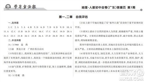 学习方法报2023-2024学年九年级地理上册人教初中会考广东版①-③期小报参考答案