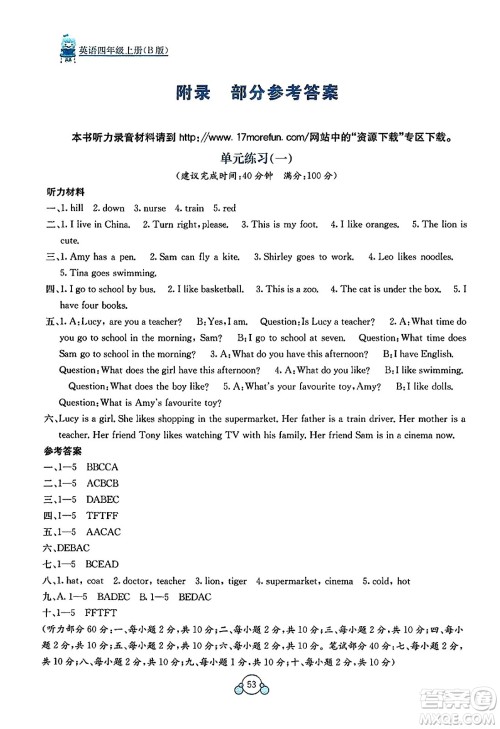 广西教育出版社2023年秋自主学习能力测评单元测试四年级英语上册外研版B版答案